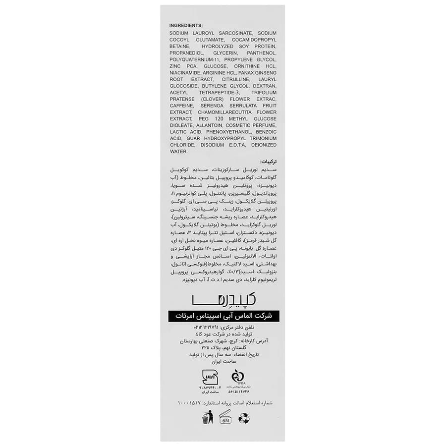 شامپو تقویت کننده و ضد ریزش کپیدرما — تصویر ۴