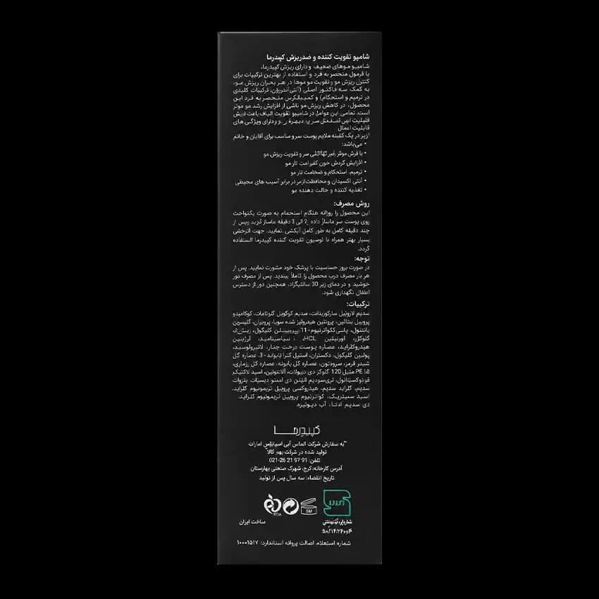 شامپو تقویت کننده و ضد ریزش کپیدرما — تصویر ۱۰