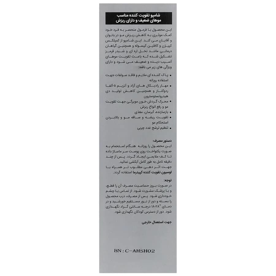 شامپو تقویت کننده و ضد ریزش کپیدرما — تصویر ۳