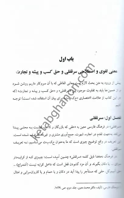 سرقفلی و حق کسب و پیشه و تجارت بهمن کشاورز — تصویر ۶