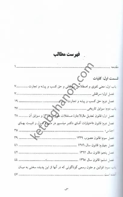 سرقفلی و حق کسب و پیشه و تجارت بهمن کشاورز — تصویر ۲