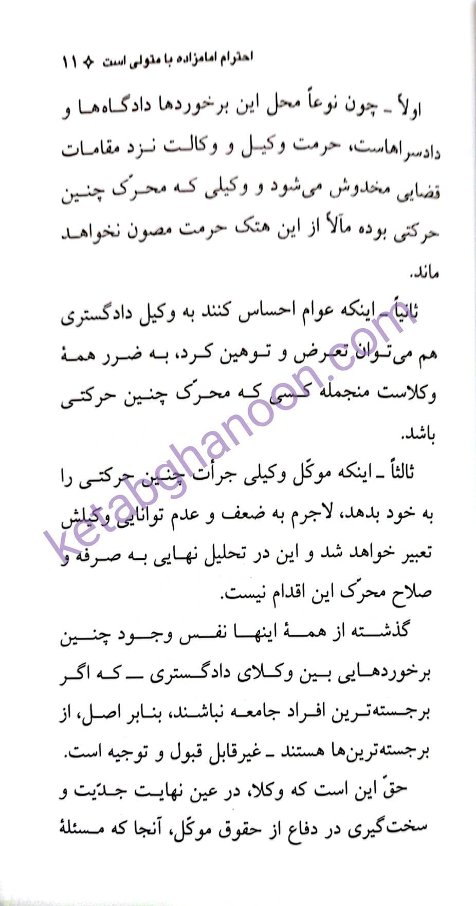 وکیل دادگستری و اخلاق حرفه ای بهمن کشاورز — تصویر ۳