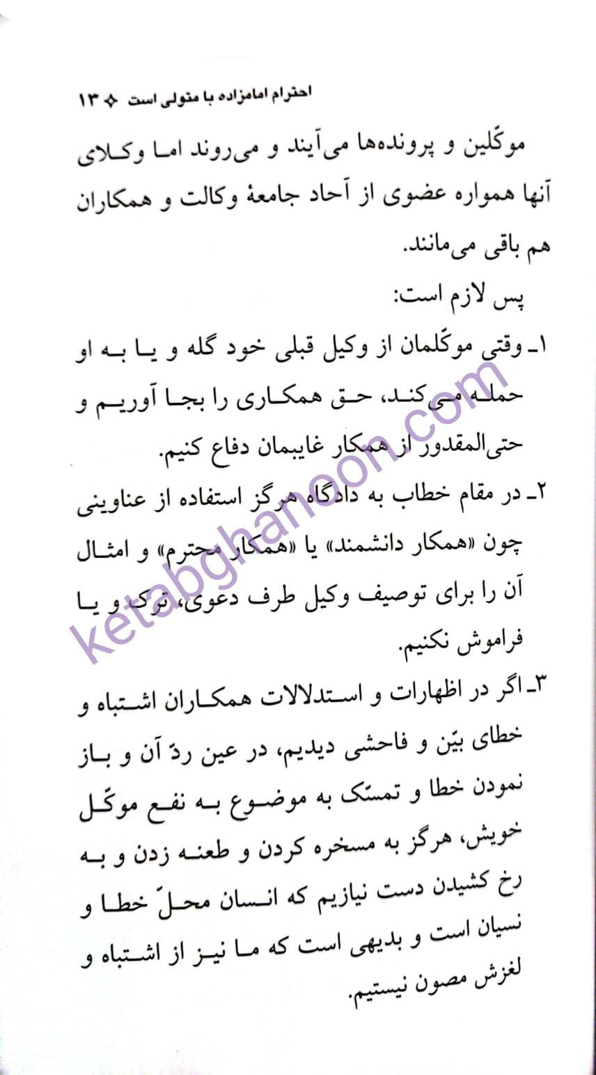 وکیل دادگستری و اخلاق حرفه ای بهمن کشاورز — تصویر ۶