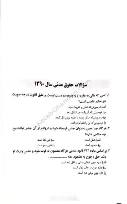 مجموعه آزمون های مرکز وکلا قوه قضائیه ( انتشارات توازن) — تصویر ۶