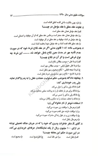 مجموعه آزمون های مرکز وکلا قوه قضائیه ( انتشارات توازن) — تصویر ۷