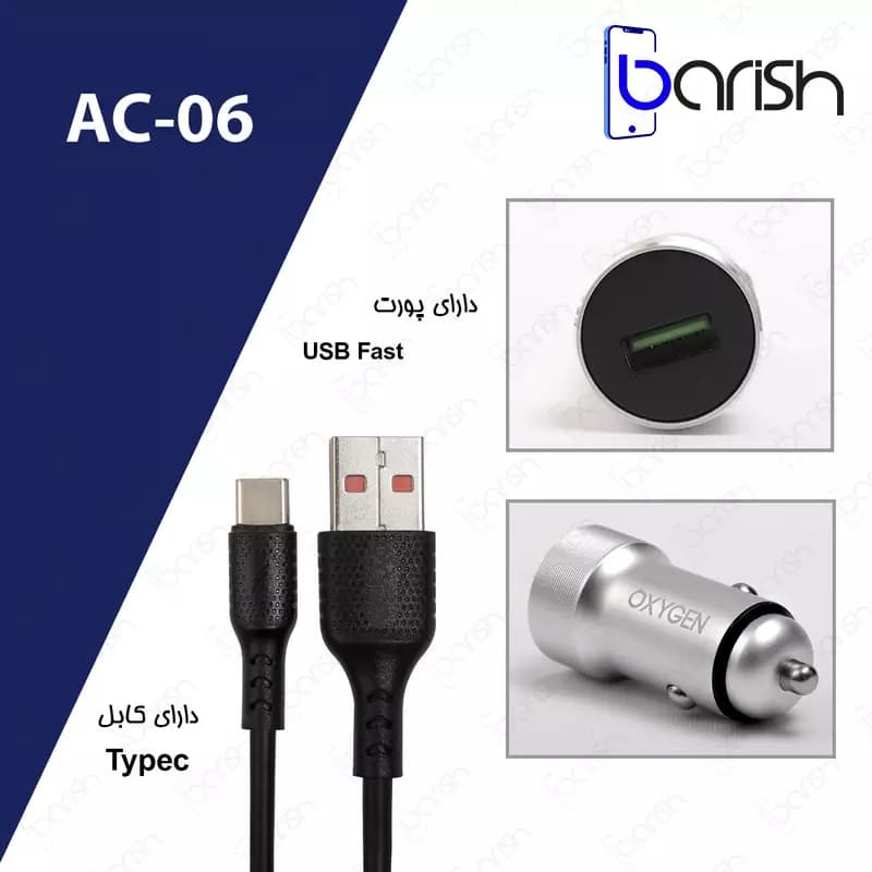 شارژر فندکی 18 وات اکسیژن مدل AC-06 به همراه کابل تبدیل USB-C — تصویر ۲