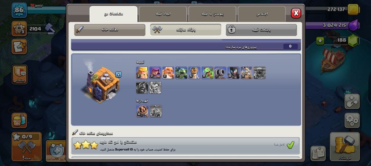 اکانت کلش آف کلنز تاون هال 11 کد 2434 — تصویر ۵