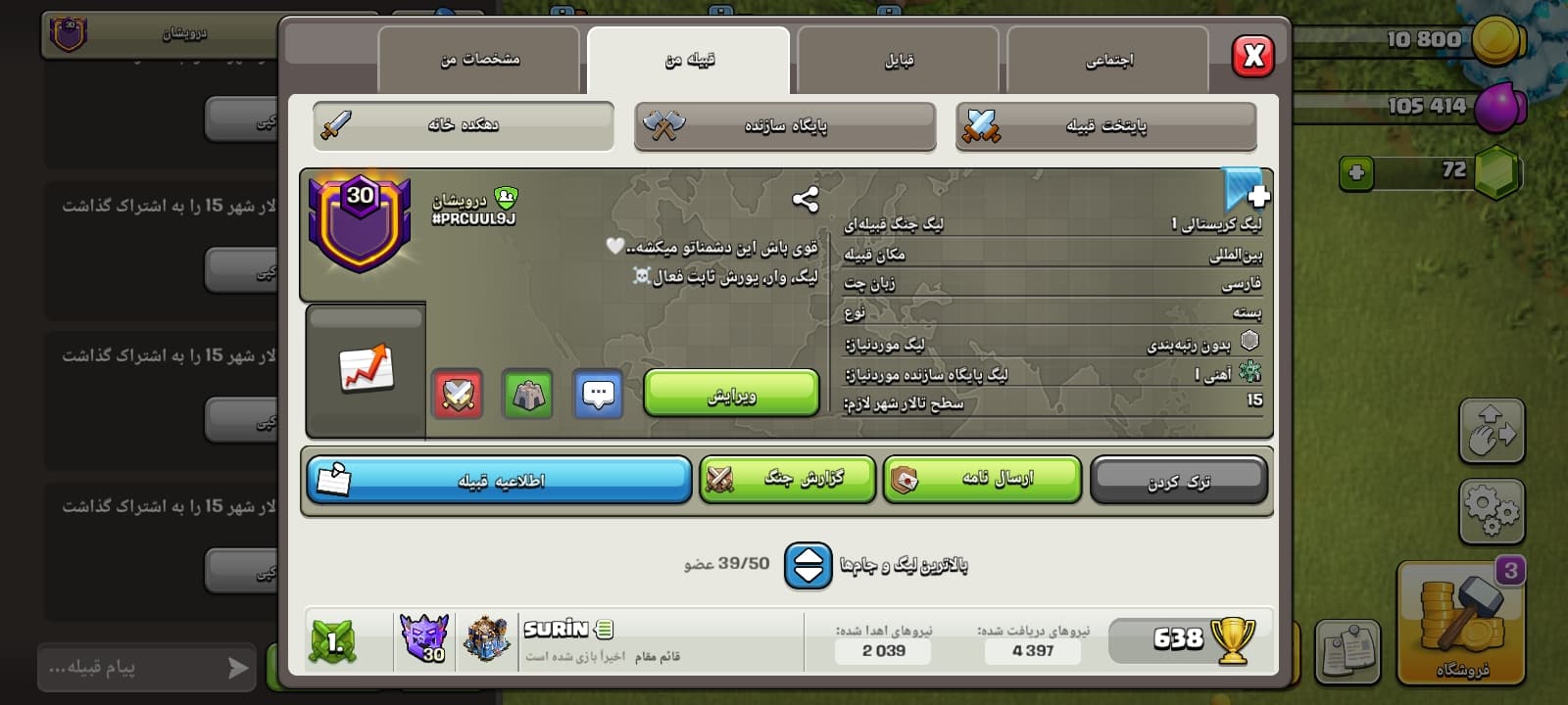 کلن کلش آف کلنز لول 30 کد 10155 — تصویر ۲