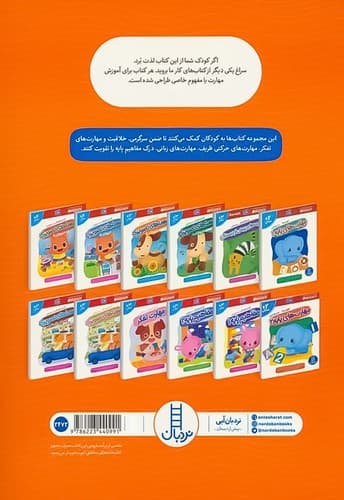 کتاب کارگاکن/ مهارت های پایه 2 (نردبان) رحلی شومیز — تصویر ۲