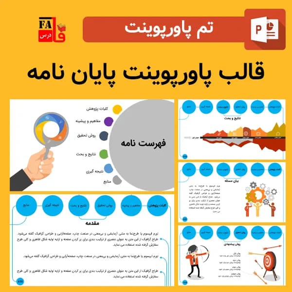 قالب پاورپوینت پایان نامه منو دار – طرح پرستو