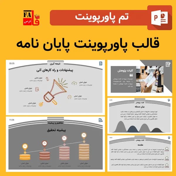 قالب پاورپوینت پایان نامه – طرح پارسا