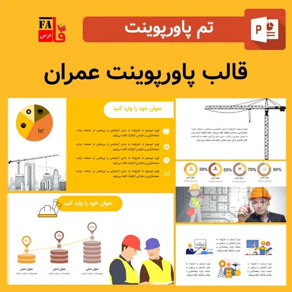 قالب پاورپوینت رشته عمران – متحرک و جذاب – طرح نوروز