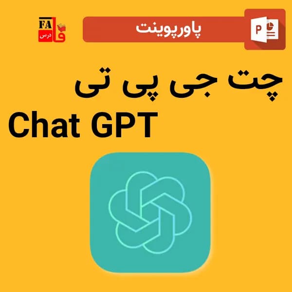 پاورپوینت چت جی پی تی – Chat GPT