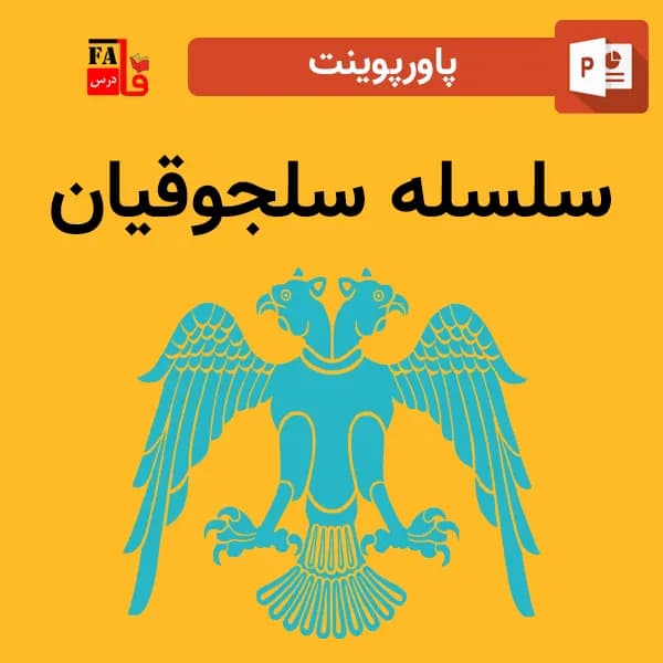 پاورپوینت سلسله سلجوقیان