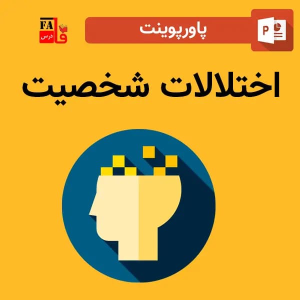 پاورپوینت اختلالات شخصیت