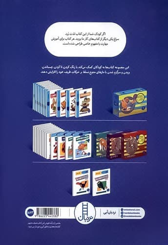 کتاب کار کومن/بازی با اعداد (1 تا 70) جلد 2 (نردبان) رحلی شومیز — تصویر ۲