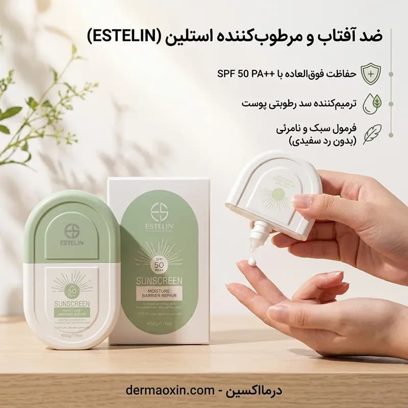 کرم ضد آفتاب ترمیم کننده استلین SPF50 حجم 50 میلی لیتر — تصویر ۷