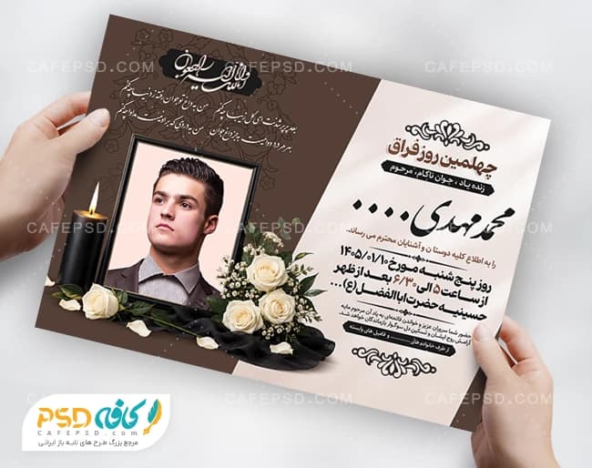 دانلود اعلامیه ترحیم جوان ناکام