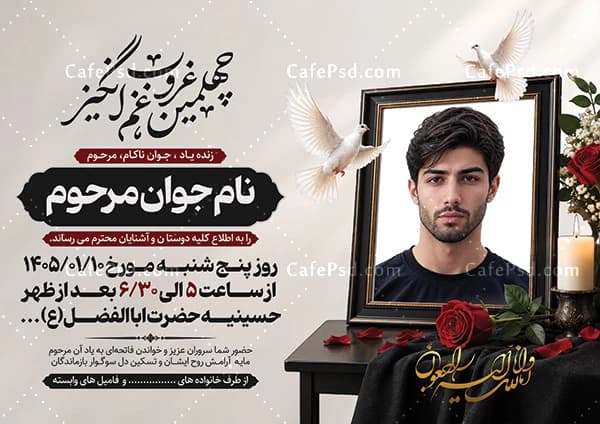 اعلامیه ترحیم جوان — تصویر ۲