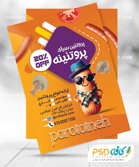 تراکت تبلیغاتی سوپر پروتئین