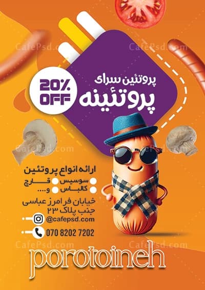 تراکت تبلیغاتی سوپر پروتئین — تصویر ۲