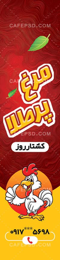 پرچم ساحلی لایه باز مرغ فروشی — تصویر ۲
