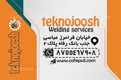 کارت ویزیت لایه باز جوشکاری — تصویر ۳