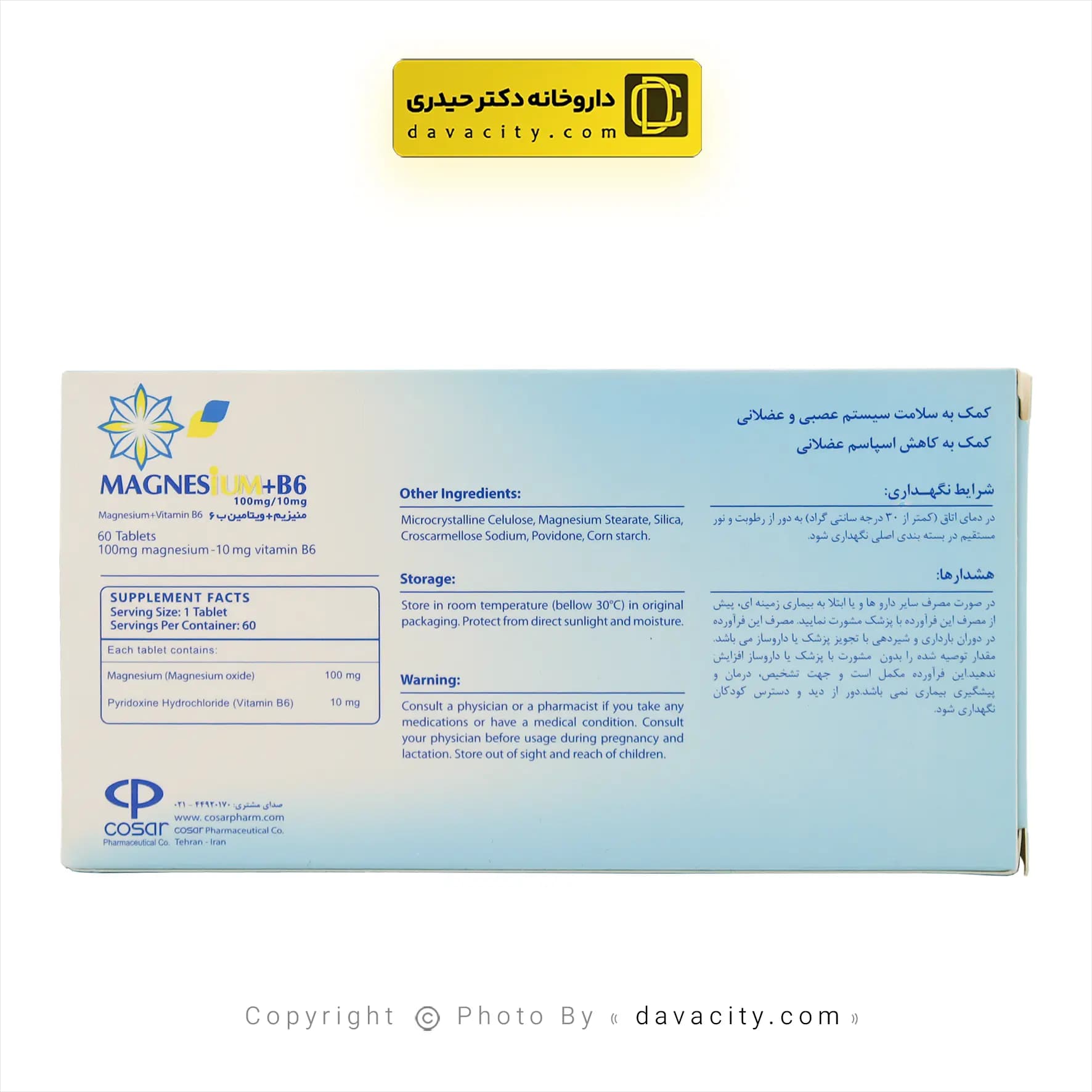 قرص منیزیم و ویتامین ب6 ویتامدیک کوثر 60 عددی — تصویر ۳