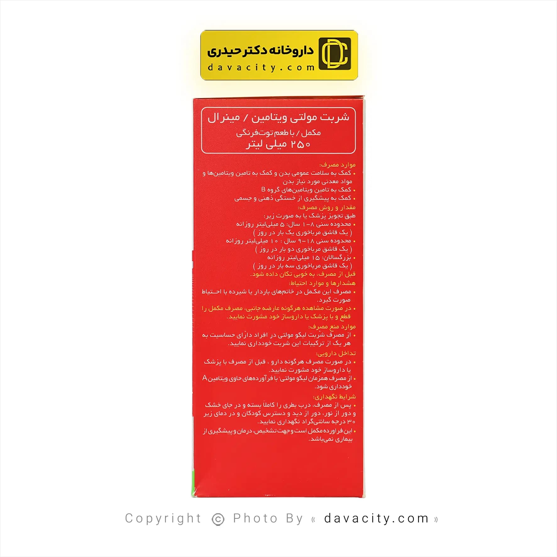شربت مولتی ویتامین مینرال لیکو مولتی ابیان فارمد 250 میلی لیتر — تصویر ۳