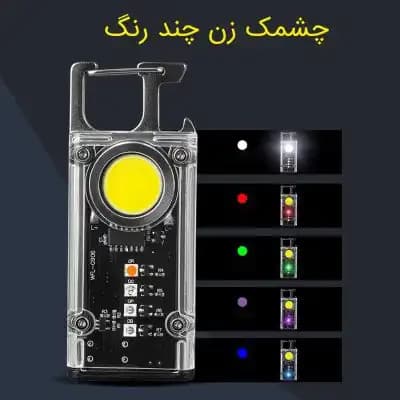 چراغ قوه جاکلیدی اکوسنتر — تصویر ۲