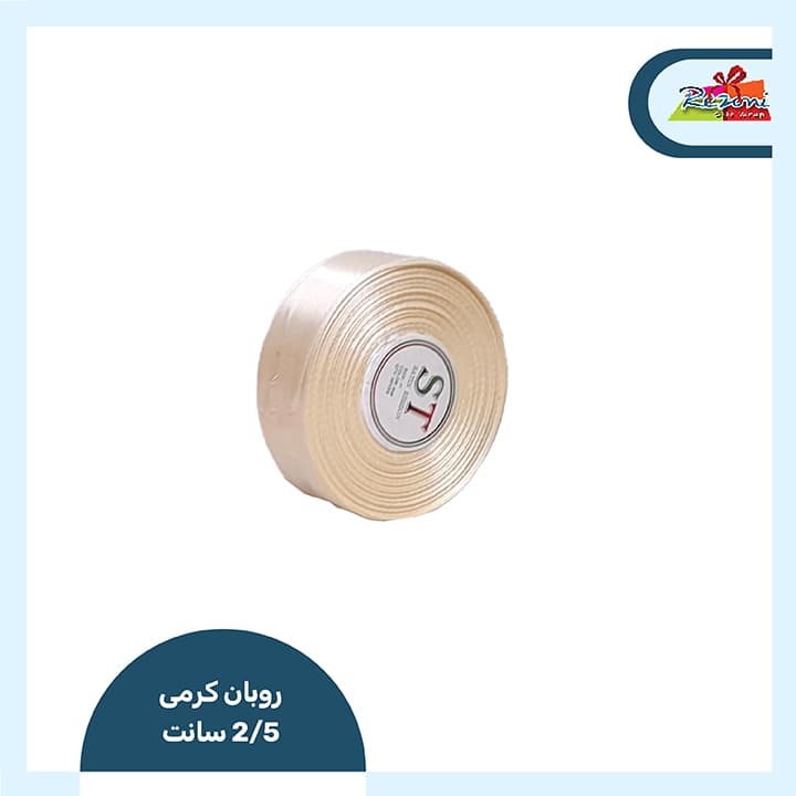 روبان ساتن 25 میل (کرمی)