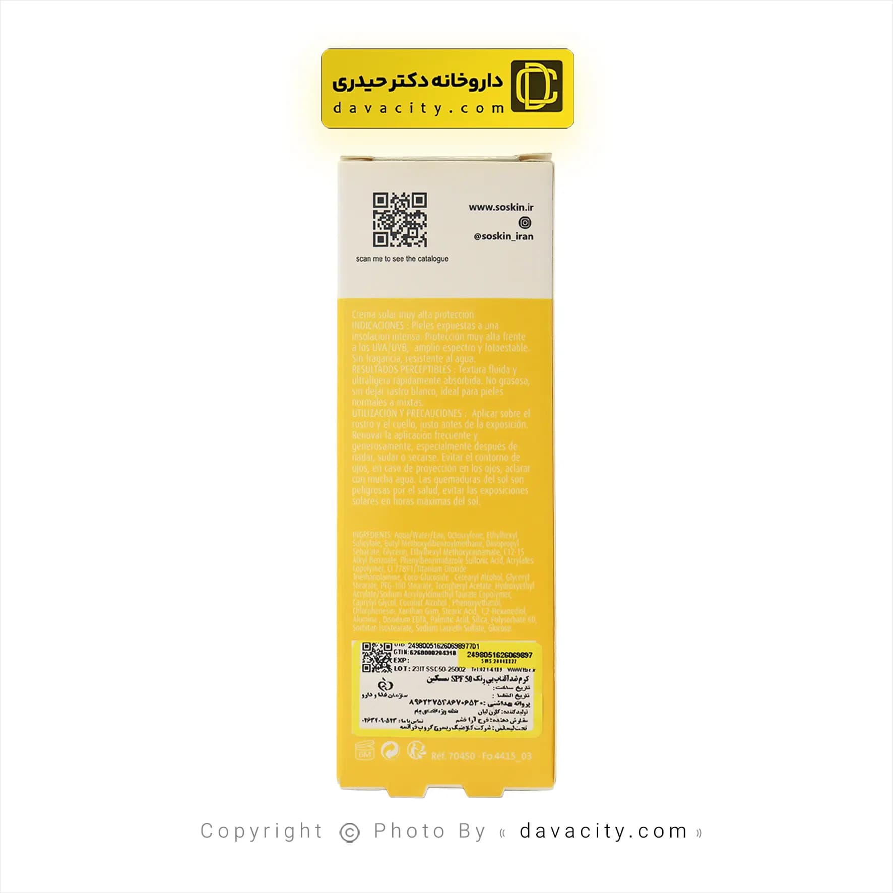 کرم ضد آفتاب بی رنگ ساسکین SPF50 — تصویر ۳