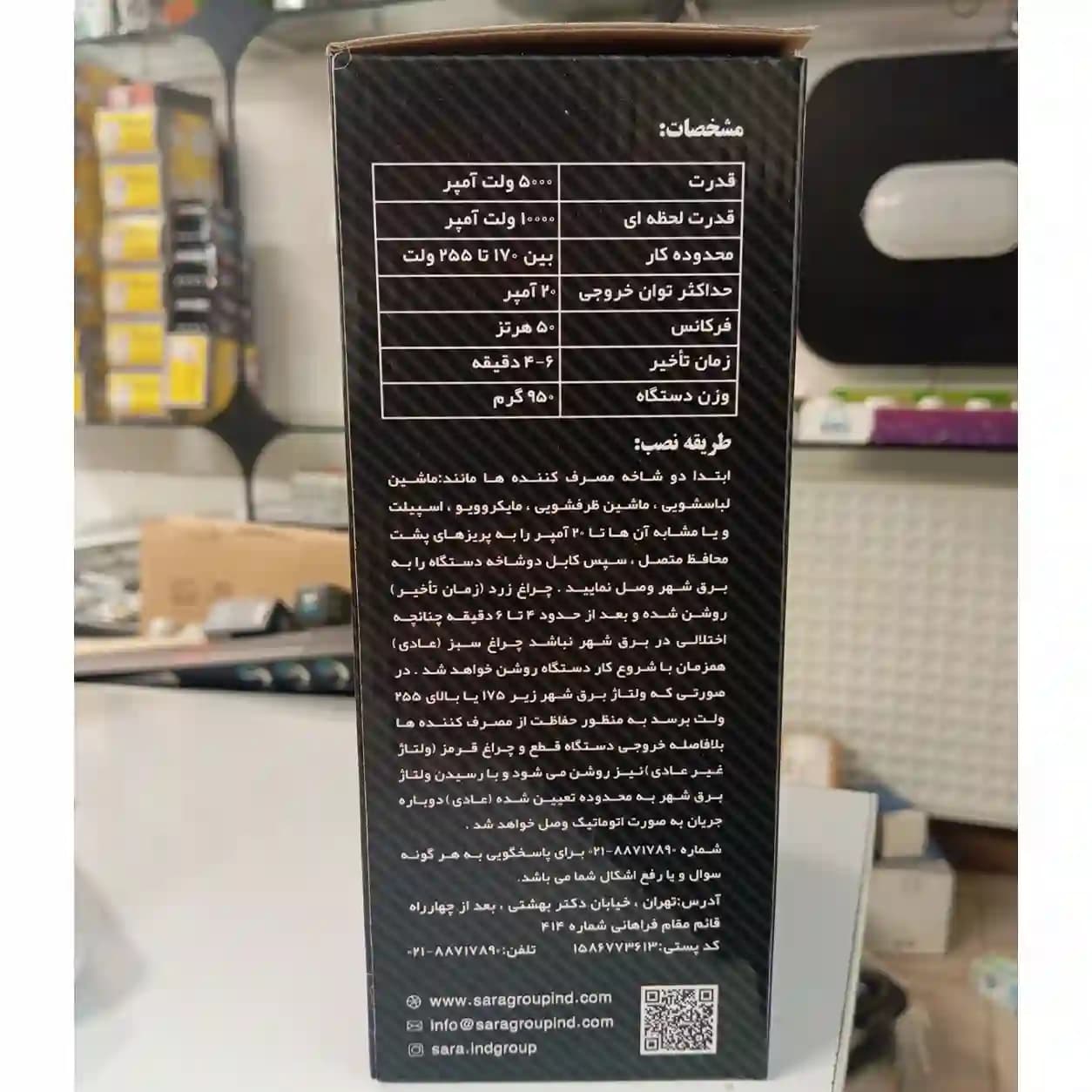 محافظ ولتاژ سارا 5000 ولت آمپر مدل P520 مناسب برای حفاظت از انواع لباسشویی و ظرفشویی — تصویر ۵