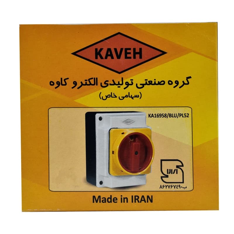کلید ایزولاتور کولر آبی کاوه 16 آمپر مدل KA16958 — تصویر ۳