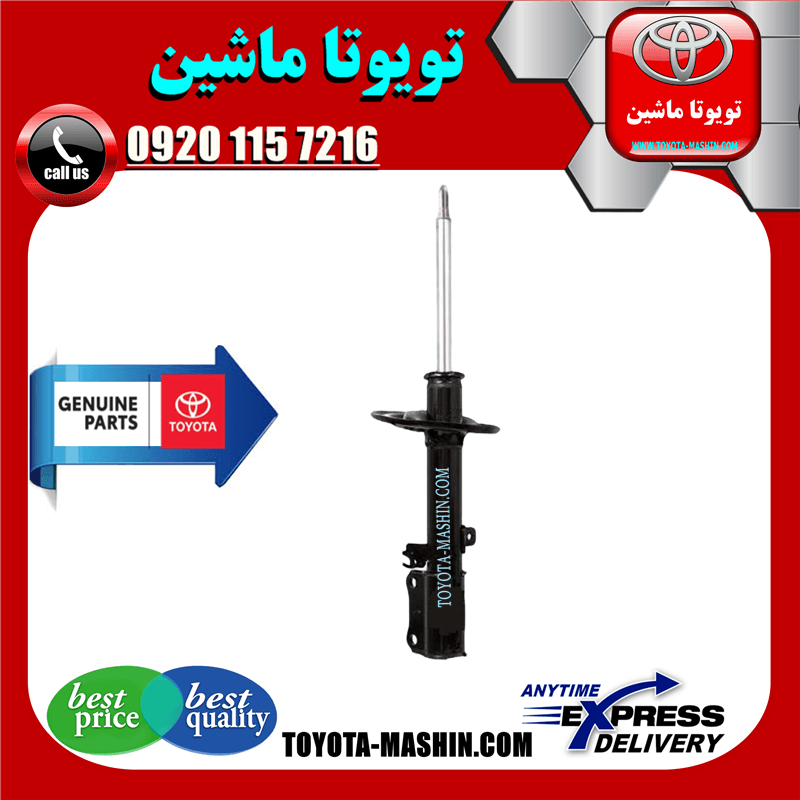کمک فنر عقب تویوتا کمری هیبرید 2015-2016 برند شرکتی تویوتا جنیون