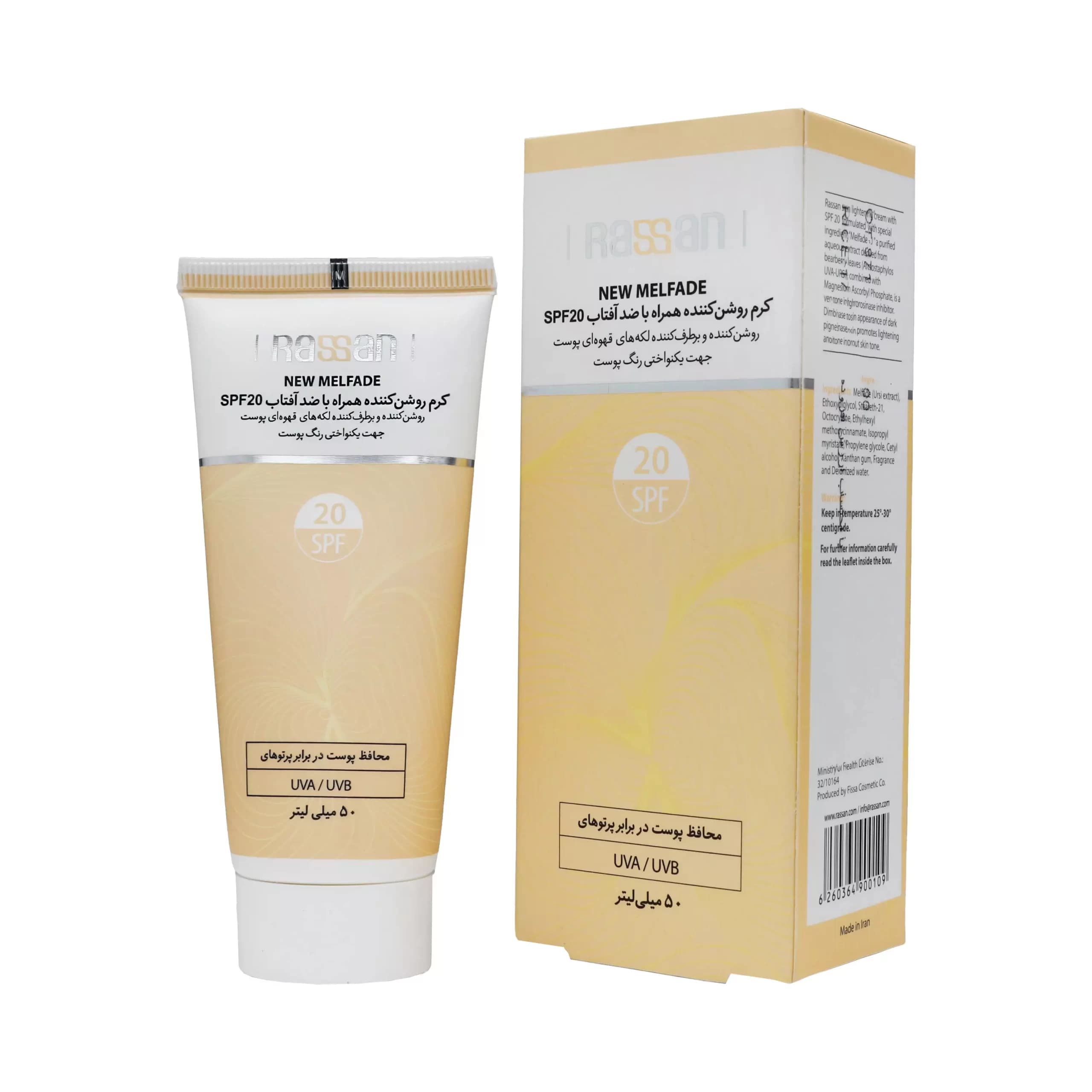 کرم روشن کننده نیو ملفید SPF20 راسن