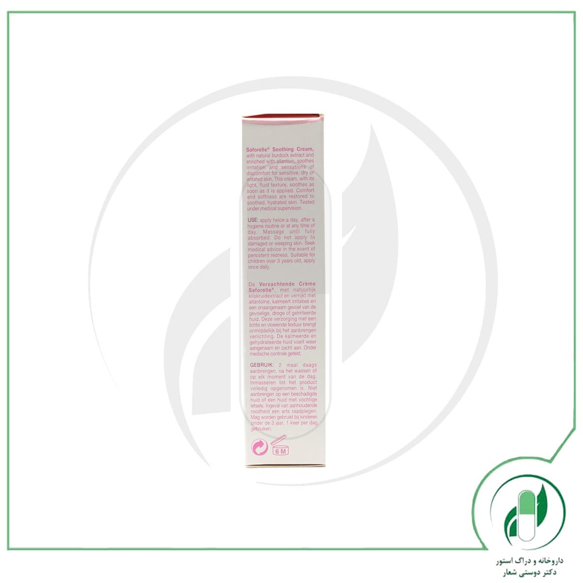 کرم التيام بخش اپزانت سافورل – Saforelle — تصویر ۳