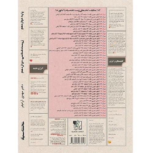 آموزش و تست زیست شناسی دوازدهم تخته سیاه — تصویر ۲
