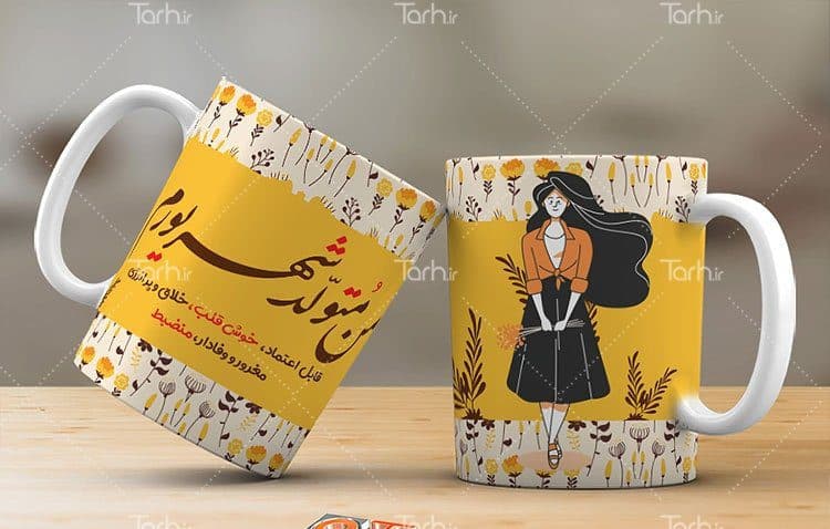 لیوان سرامیکی با طرح متولد شهریور با شناسه 14697
