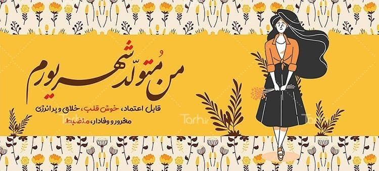 لیوان سرامیکی با طرح متولد شهریور با شناسه 14697 — تصویر ۲