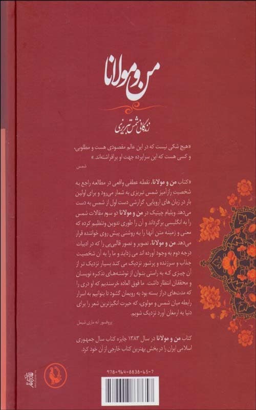 کتاب من و مولانا زندگانی شمس تبریزی — تصویر ۲