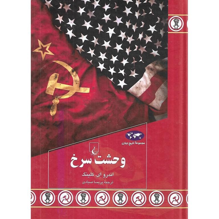 وحشت سرخ (گالینگور)