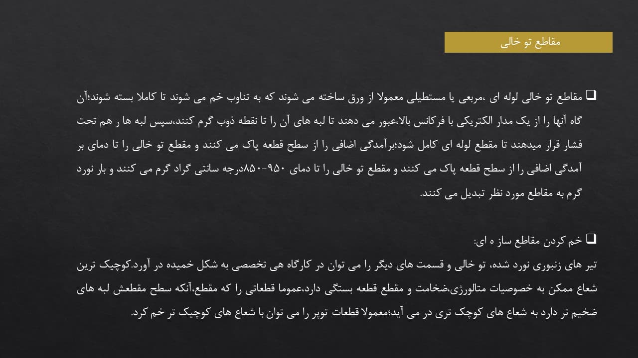 پاورپوینت مصالح فلزی (4878) — تصویر ۴