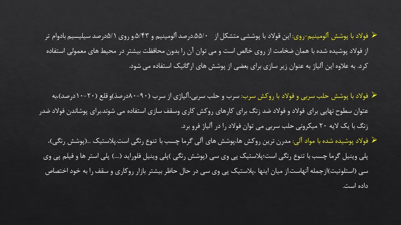 پاورپوینت مصالح فلزی (4878) — تصویر ۳