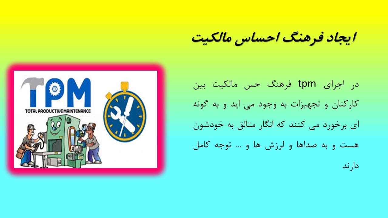 پاورپوینت نگهداری و تعمیرات بهره ور جامع (2382) — تصویر ۵