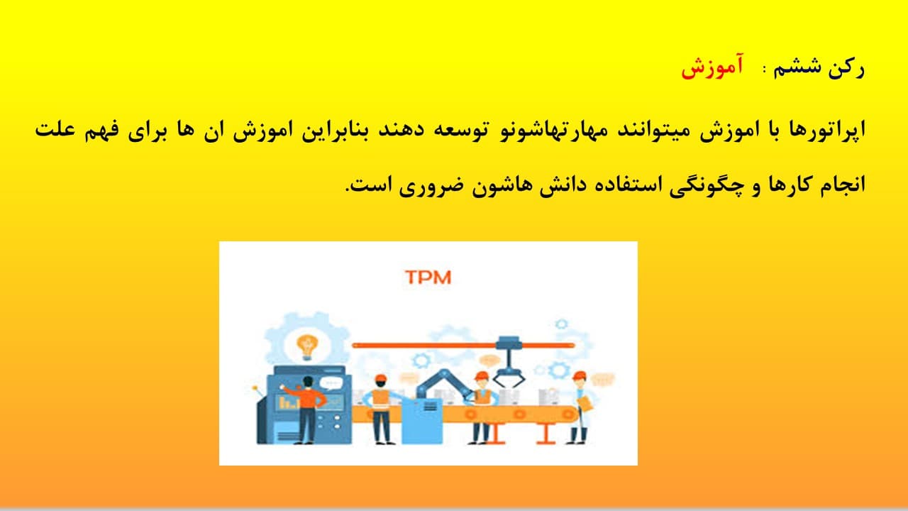 پاورپوینت نگهداری و تعمیرات بهره ور جامع (2382) — تصویر ۲
