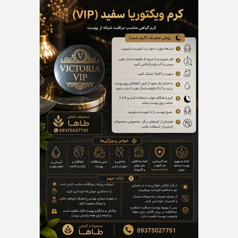 کرم ویکتوریا بدون صابون کرم شب
