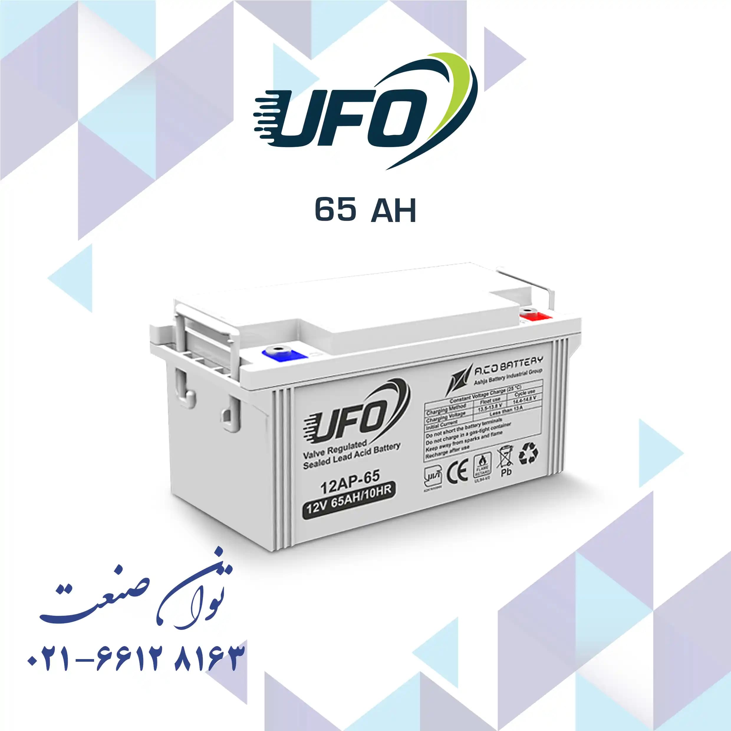 باتری 12 ولت 65 آمپر یو پی اس یوفو — تصویر ۲