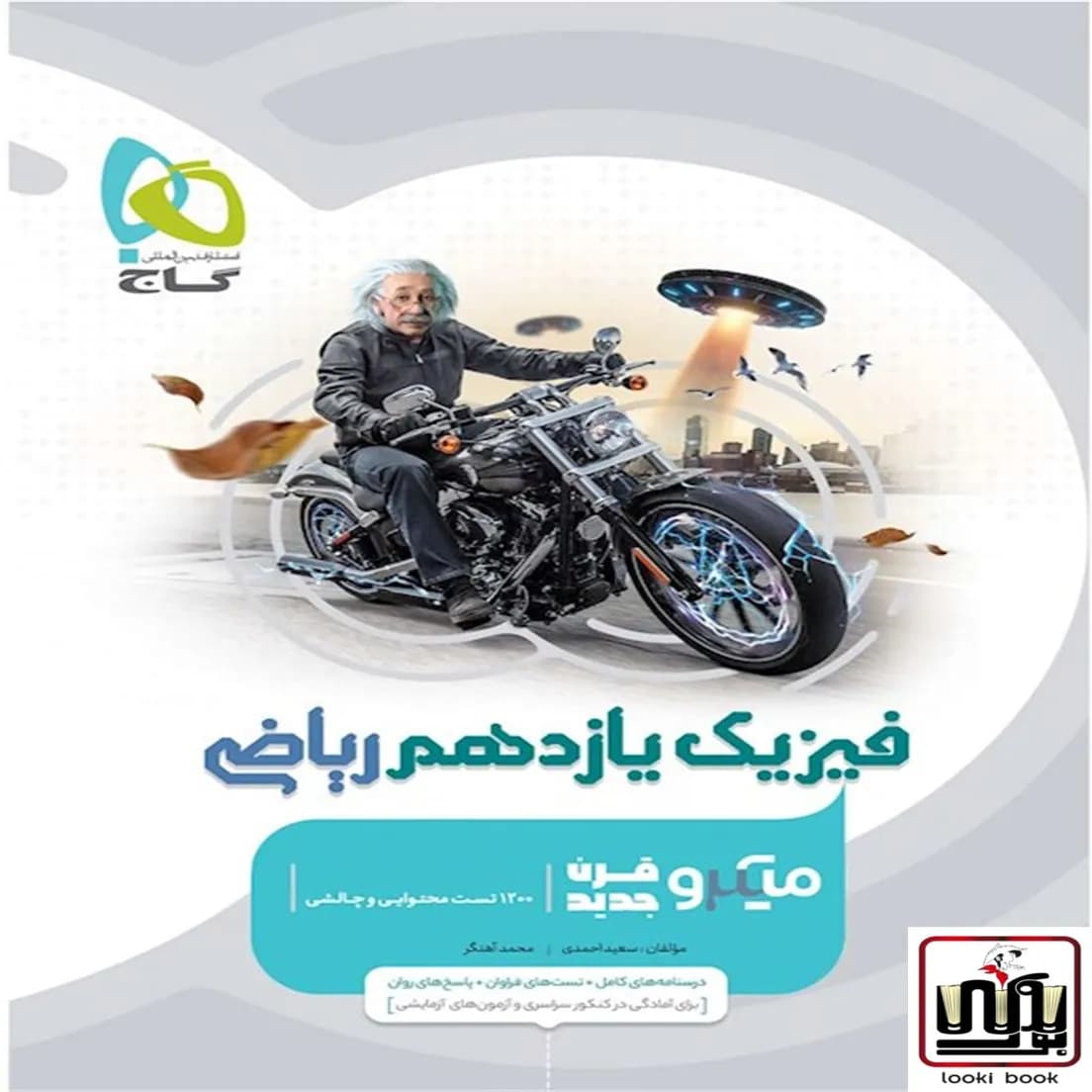 فیزیک یازدهم ریاضی سری میکرو طبقه بندی گاج