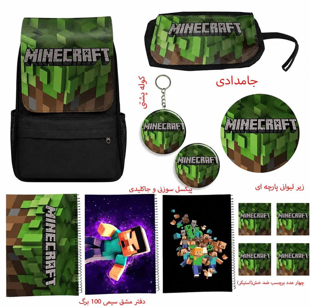 کوله پشتی مدرسه مدل ماینکرفت کد Minecraft A1 به همراه دفتر مشق و جامدادی و زیر لیوانی و جاکلیدی مجموعه 12 عددی — تصویر ۲